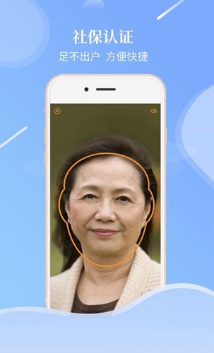 老來網社保認證app