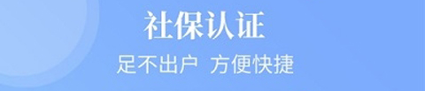 老來網社保認證app軟件特色