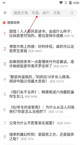 简书12如何搜索文章