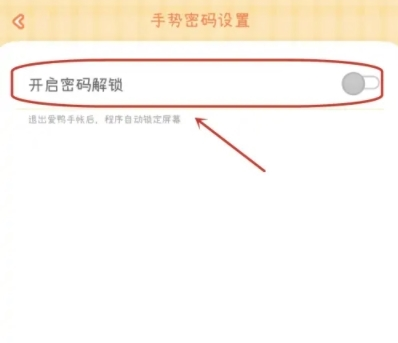 爱鸭手帐怎么设置手势密码3