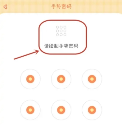 爱鸭手帐怎么设置手势密码4