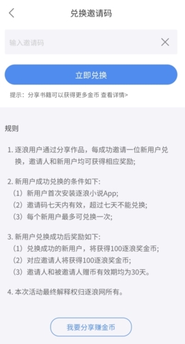 逐浪小说怎么领金币图片3