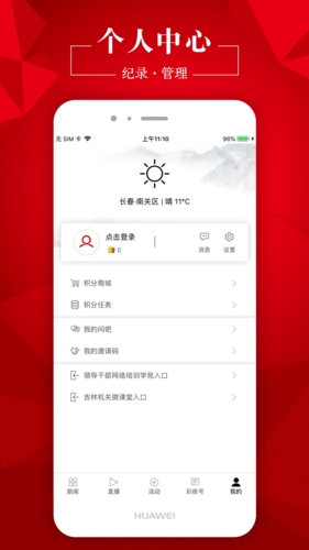 彩练新闻app特色