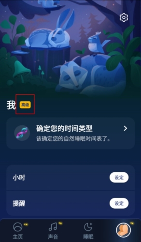 BetterSleep高级版宣传图