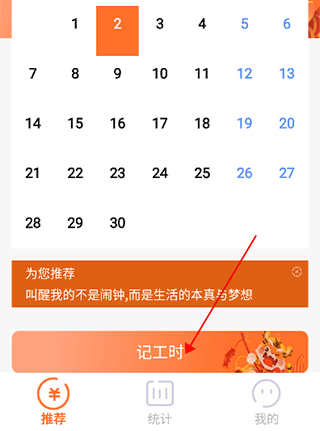 每日记工资app使用教程