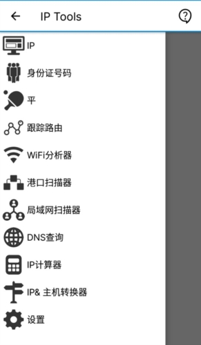 IP Tools解锁高级版功能