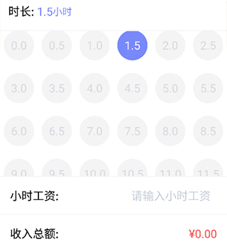 每日记工资app使用教程2