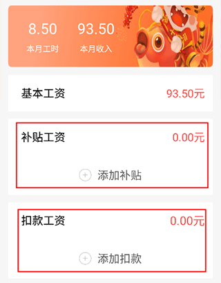 每日记工资app使用教程4