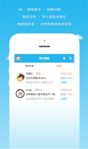 小钉修修师傅app最新版软件优势