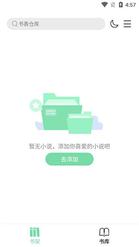 书香仓库无广告纯净版使用教程1