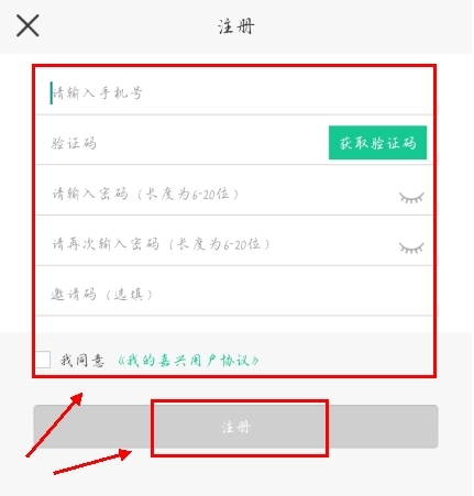 我的嘉兴app怎么注册图片2