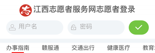 江西新闻APP怎么参加志愿者活动