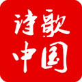 诗歌中国app