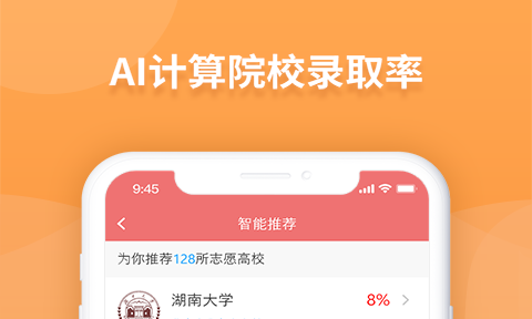 AI高考填报专家软件