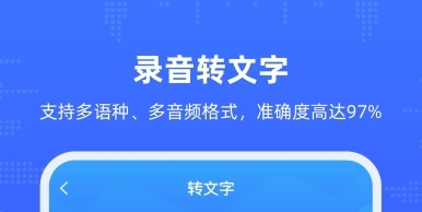 楚少录音软件宣传图1