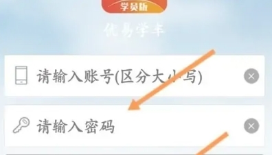 优易学车怎么登录3