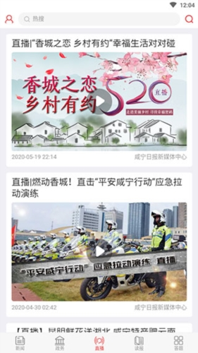 掌上咸寧官方平臺(tái)app圖片2