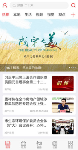 掌上咸寧官方平臺(tái)app圖片8