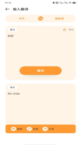 越南语翻译app