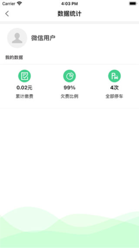 智慧罗平停车app图片8