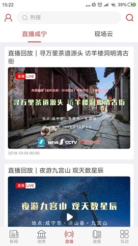 掌上咸寧APP