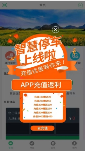 智慧罗平停车app图片1