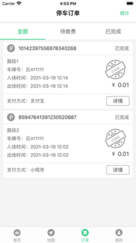 智慧罗平停车app图片6