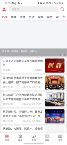 掌上咸寧官方平臺(tái)app圖片4