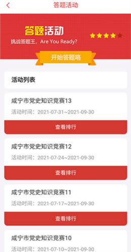掌上咸寧官方平臺(tái)app圖片11
