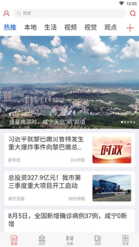 掌上咸寧官方平臺(tái)app圖片3
