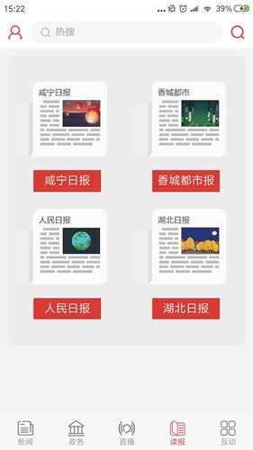 掌上咸寧APP