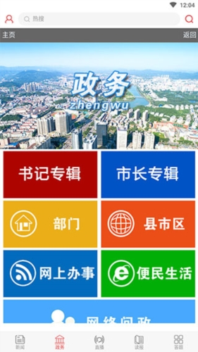 掌上咸寧官方平臺(tái)app圖片1