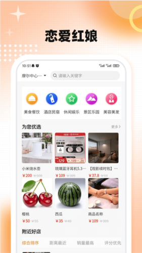 链爱红娘app