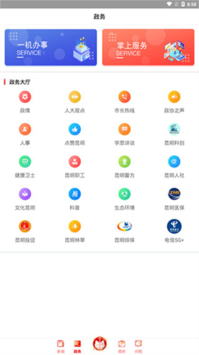 掌上春城app怎么用2