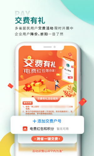 國家電網(wǎng)網(wǎng)上營業(yè)廳app