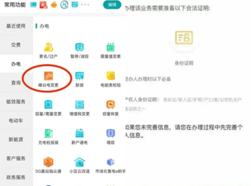 网上国网app8