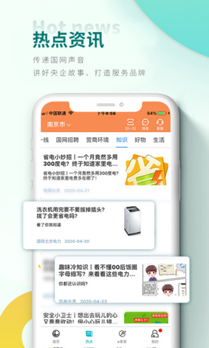 國家電網(wǎng)網(wǎng)上營業(yè)廳app