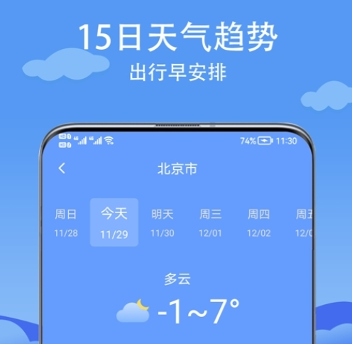 舒心天气