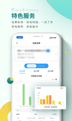 國家電網(wǎng)網(wǎng)上營業(yè)廳app