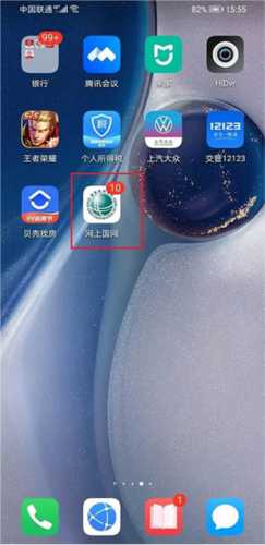 网上国网app9