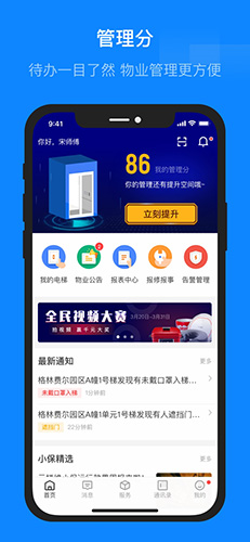 维小保app