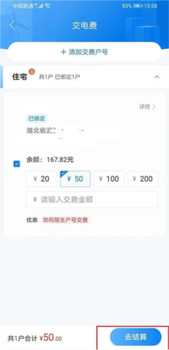 网上国网app11