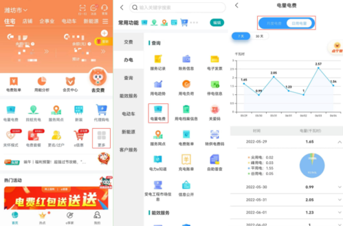 网上国网app5