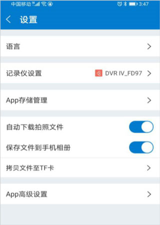 沃尔沃原厂行车记录仪app操作使用说明图片6