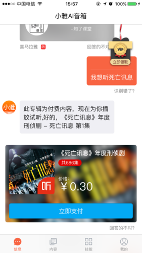 小雅app截图2