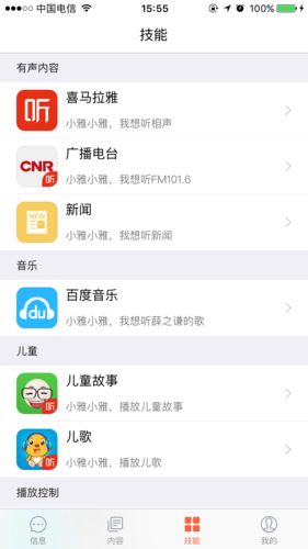 小雅app截图1