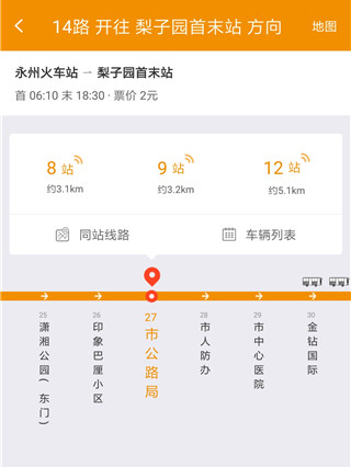 永州公交app实时查询怎么操作2