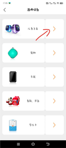 智汇岛儿童手表app怎么绑定设备图片4