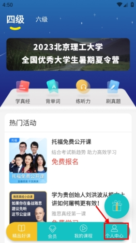 四六级必过app怎么登录1