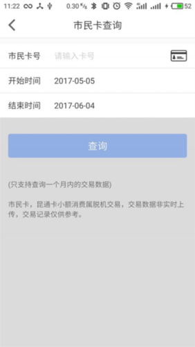 鹿路通app下载4